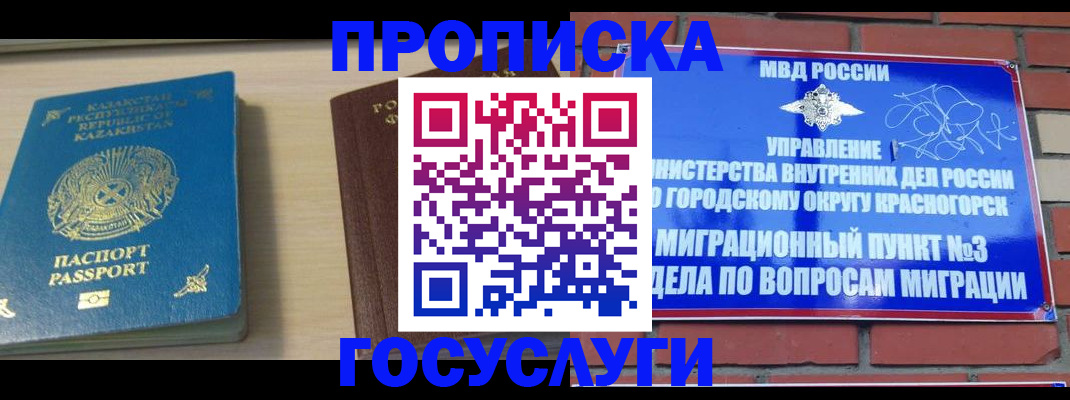временная регистрация адрес в Иланском