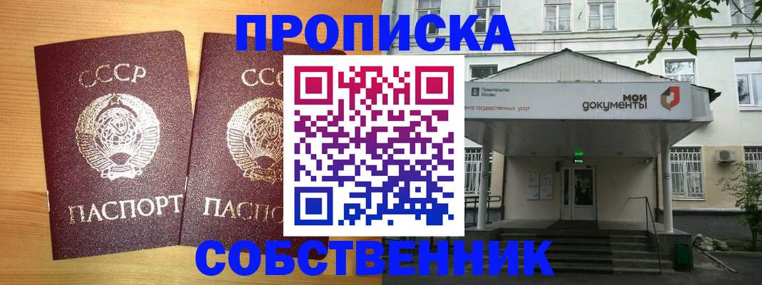 прописка законно в Иланском