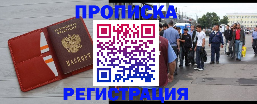 временная прописка в Иланском