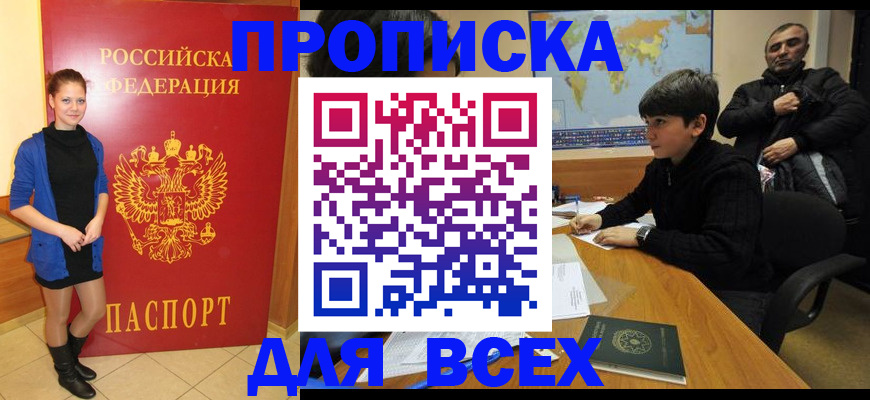 временная регистрация для школы в Иланском