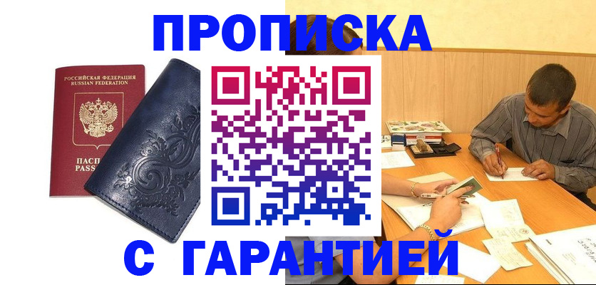 прописка поиск в Иланском